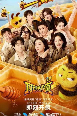 周末厨房实验室综艺海报