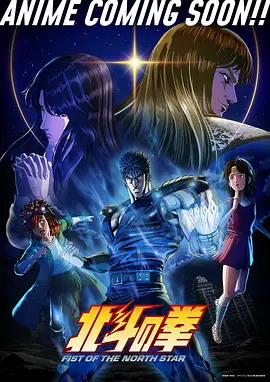星海拾遗动漫番剧海报